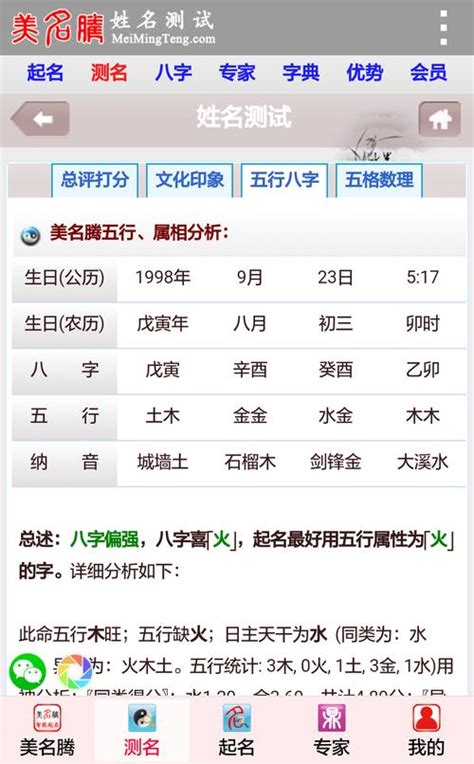 姓名打分|姓名测试打分生辰八字